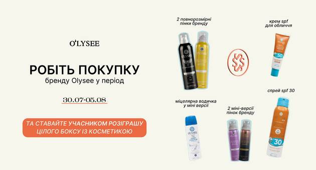 Розіграш від O’lysee