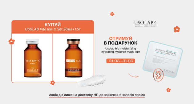 Подарунок до USOLAB Vita Ion-C Set 20 мл + 1,5 г