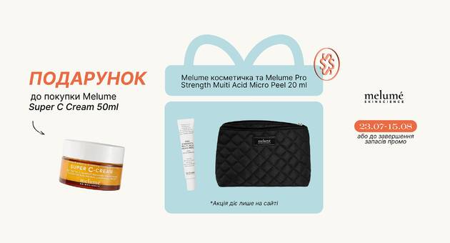 Акція на MELUME Super C-Cream
