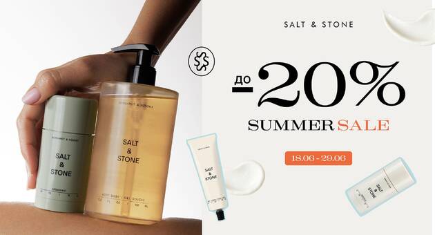 Знижка на Salt&Stone