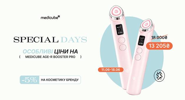 Знижка на Medicube