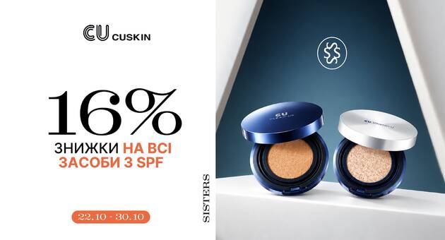 Сu Skin -16% SPF