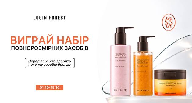 Розіграш Login Forest