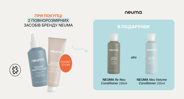 Акція на NEUMA