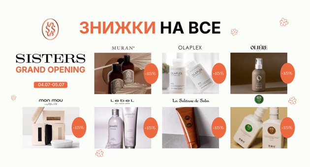 Знижка на Lebel, Mon Mou, Olaplex..