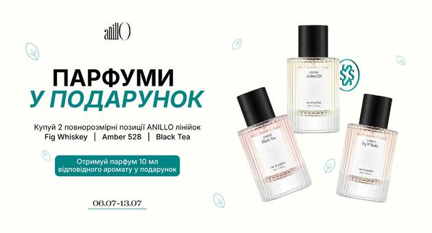Акція на ANILLO