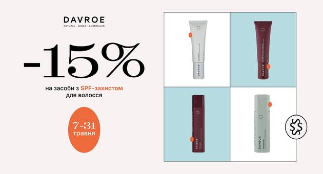 Засоби з SPF-захистом для волосся від Davroe