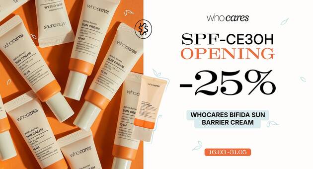 Сонцезахисний антиоксидантний крем WHOCARES Bifida Barrier Sun Cream 40 мл
