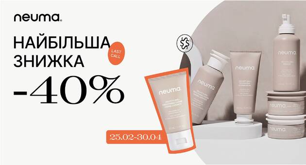 Знижка на NEUMA