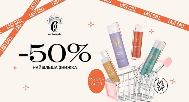 Знижка на Curly Angels