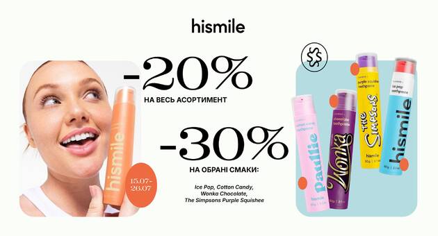 Знижка на Hismile