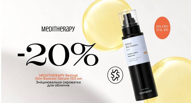 Знижка на MEDITHERAPY Retinal Skin Booster Serum 150 мл