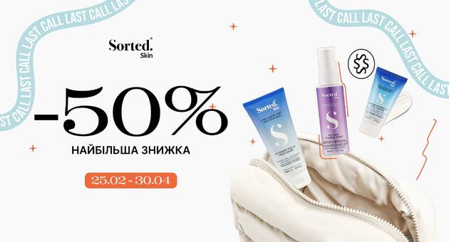 Знижка на Sorted Skin