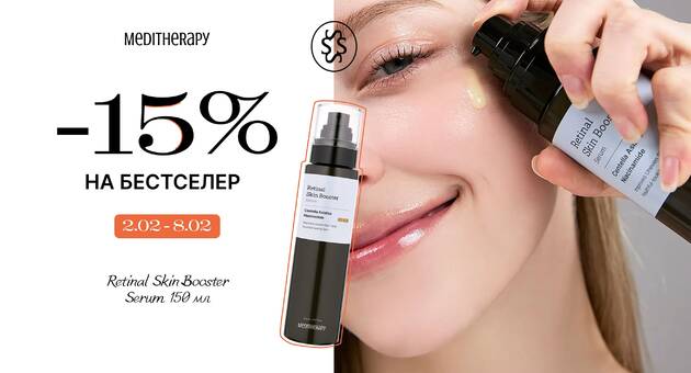 Знижка на MEDITHERAPY Retinal Skin Booster Serum 150 мл