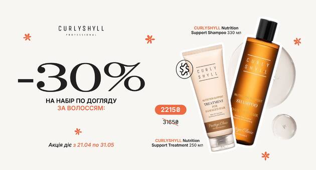 Набір по догляду за волоссям CURLYSHYLL Nutrition Support