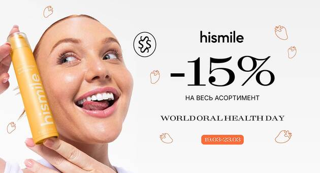 Знижка Hismile