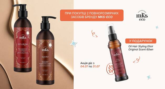 Акція на MKS-ECO
