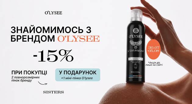 Акція на O’lysee