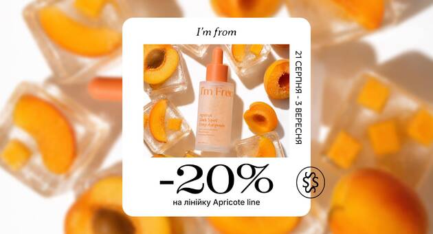 Знижка на I'M FROM Apricot