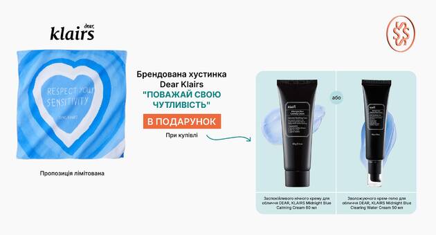 DEAR, KLAIRS хустинка в подарунок