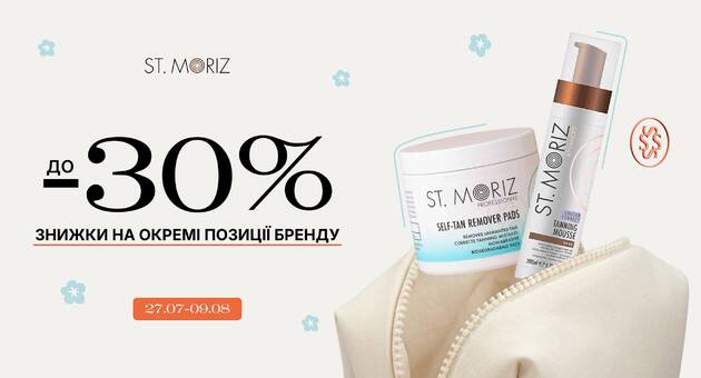 Знижка на St.Moriz