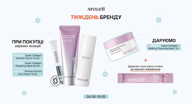 Акція Arocell