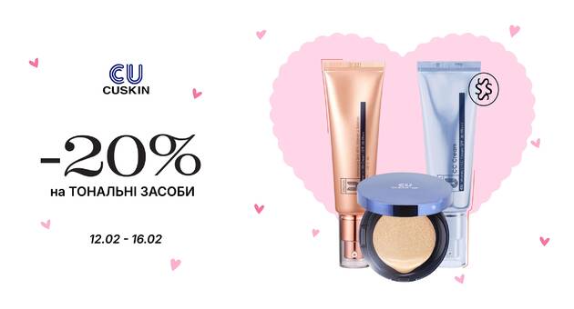 Знижка на тональні засоби CU SKIN