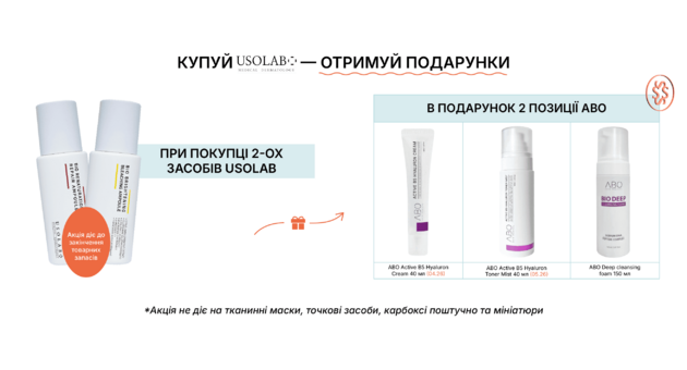 Подарунки при покупці Usolab
