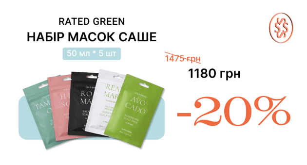 Набір масок RATED GREEN