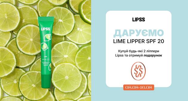 Акція на Lipss
