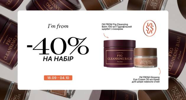 Акційний набір I'M FROM Ginseng Eye Cream + Fig Cleansing Balm