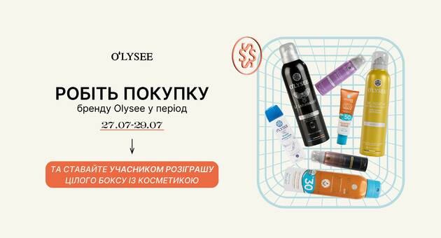 Розіграш від O’lysee