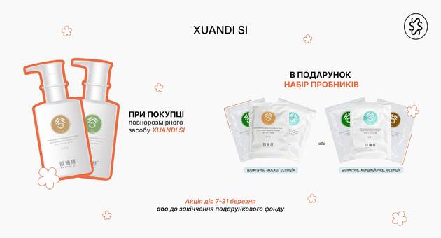 Подарунок до Xuandi Si