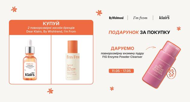 I'm From Fig Powder в подарунок
