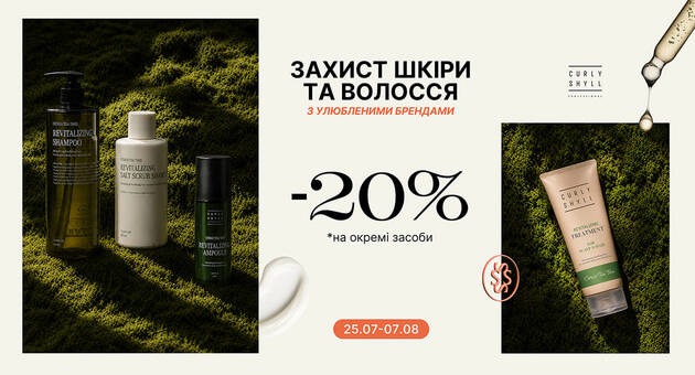 Знижка на вибрані товари CURLYSHYLL