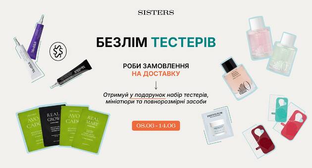 Безлім пробників