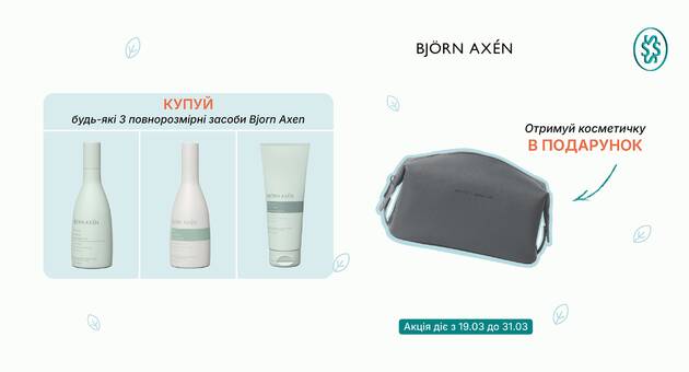 Косметичка в подарунок до Bjorn Axen 