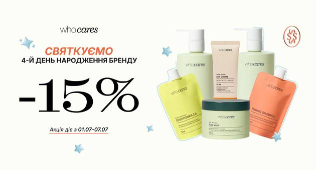 Знижка на WhoCares