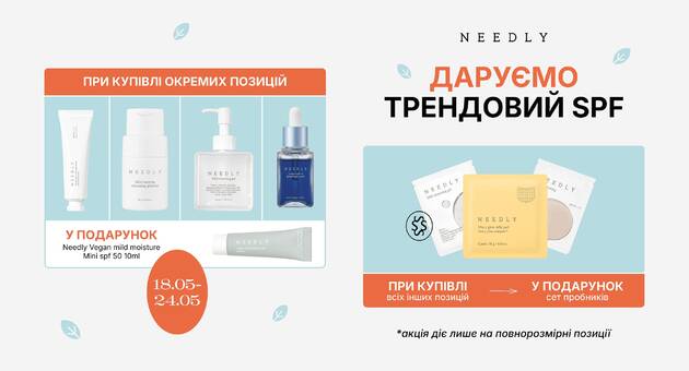 Акція на Needly