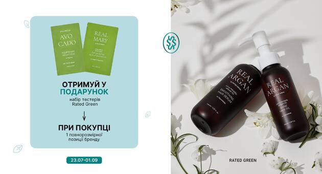 Акція на Rated Green