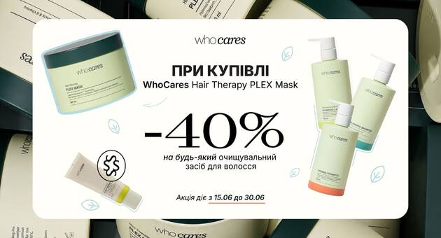 Акційні набори WhoCares