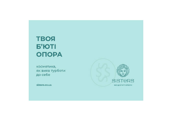 Подарочный сертификат SISTERS на сумму 7000 грн
