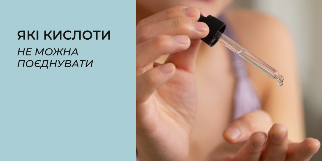 Какие кислоты нельзя сочетать