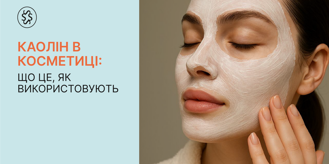 Каолин в косметике: что это, как используют