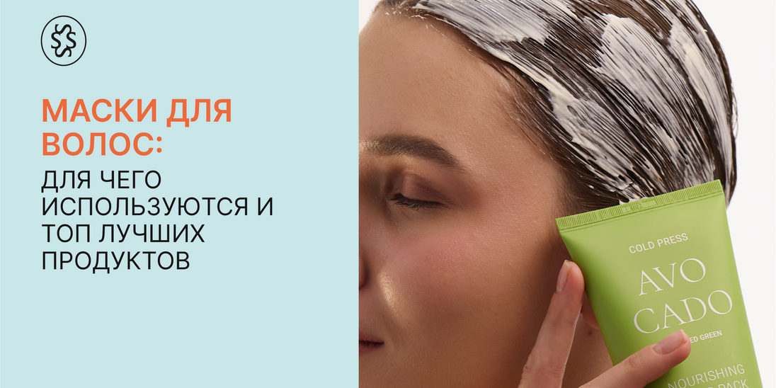 Маски для волос: для чего они используются и ТОП лучших продуктов