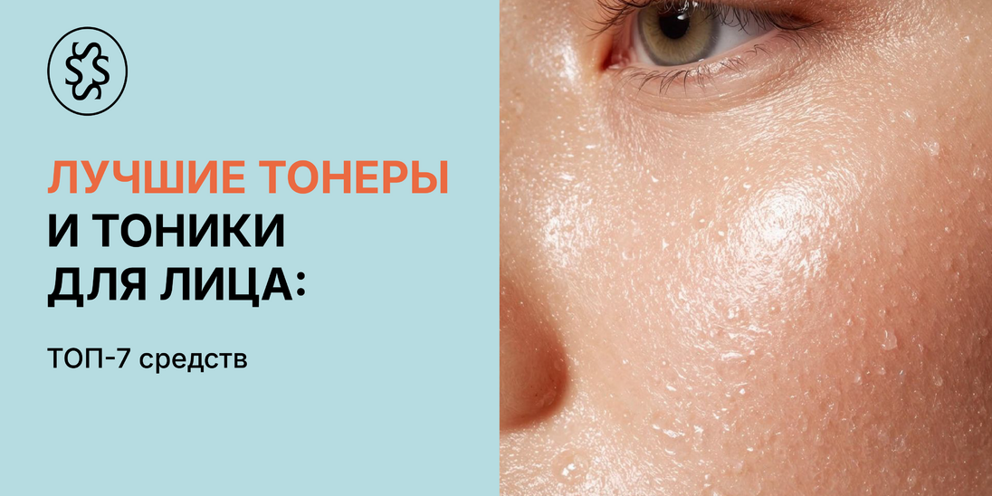 Лучшие тонеры и тоники для лица: ТОП-7 средств