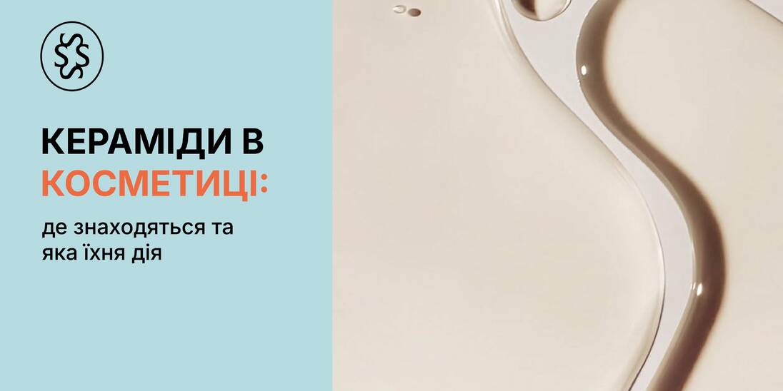Кераміди в косметиці: де містяться та яка їхня дія