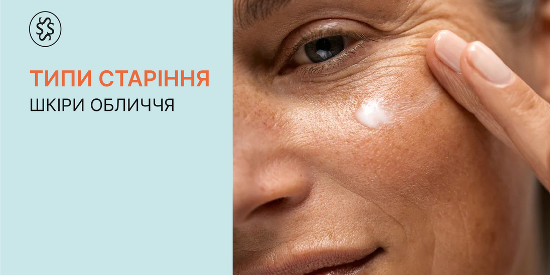 Типи старiння шкiри обличчя