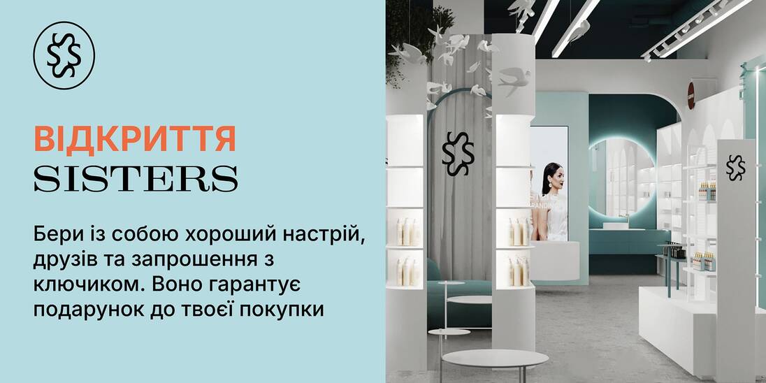 ВІДКРИТТЯ НОВОЇ ЛОКАЦІЇ SISTERS