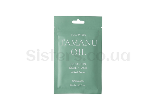 Маска успокаивающая с маслом тамана Rated Green Cold Press Tamanu Soothing Scalp Pack 50 ml - Фото №1